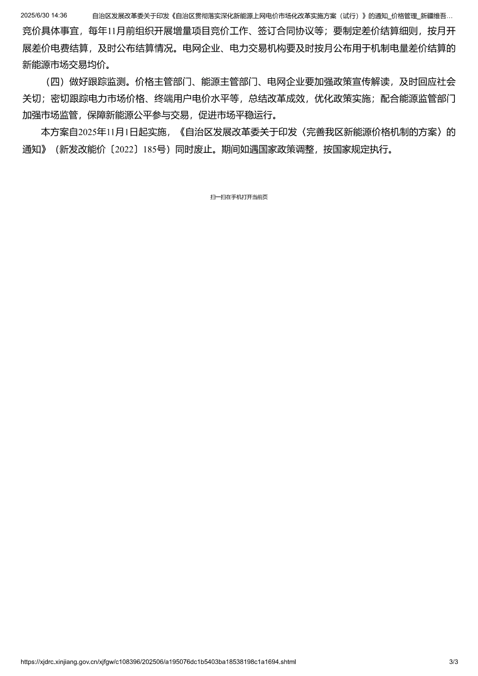 新疆维吾尔自治区贯彻落实深化新能源上网电价市场化改革实施方案（试行）_第3页