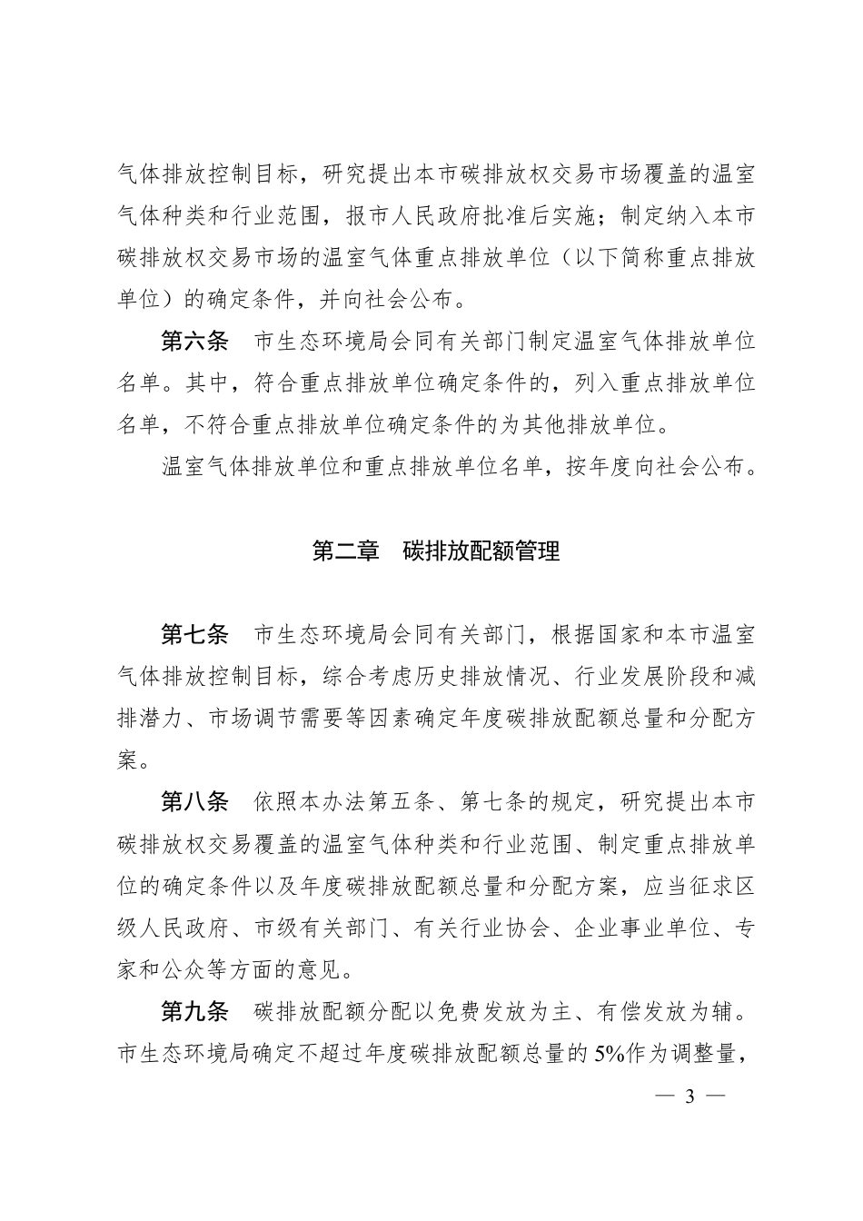 天津市碳排放权交易管理暂行办法_第3页