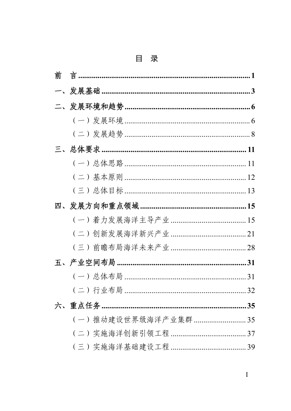 上海市海洋产业发展规划（2025-2035）（征求意见稿）_第2页