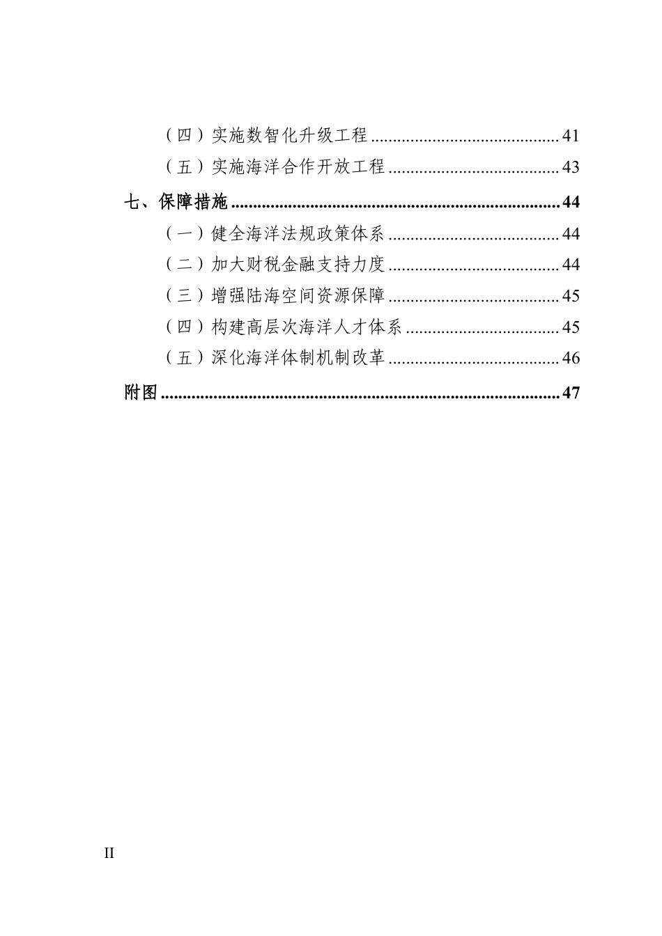 上海市海洋产业发展规划（2025-2035）（征求意见稿）_第3页