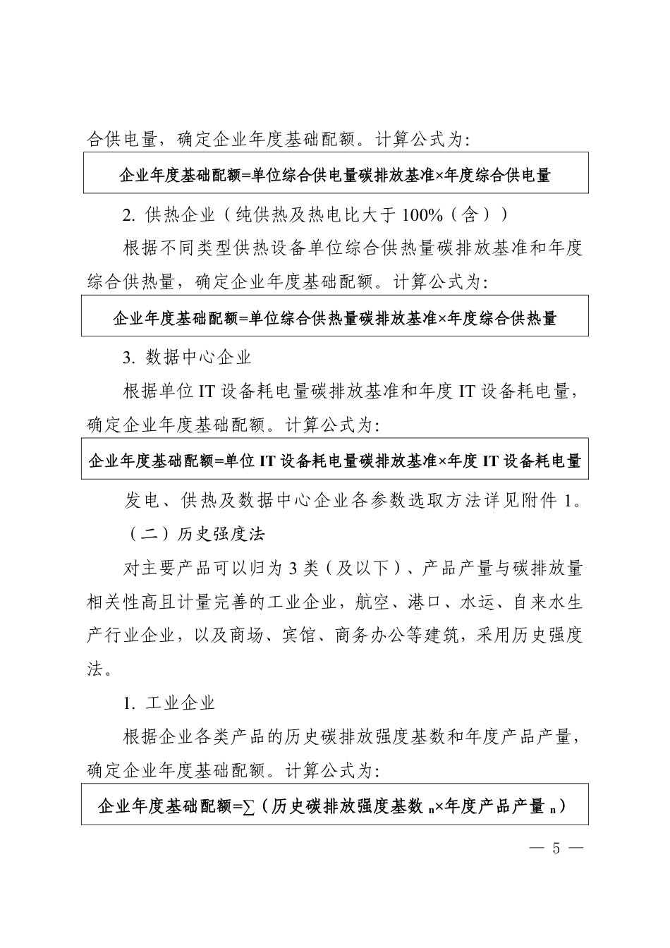 上海市2025年度碳排放配额分配方案_第2页