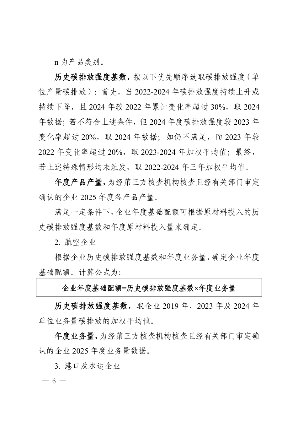 上海市2025年度碳排放配额分配方案_第3页