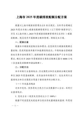 上海市2025年度碳排放配额分配方案