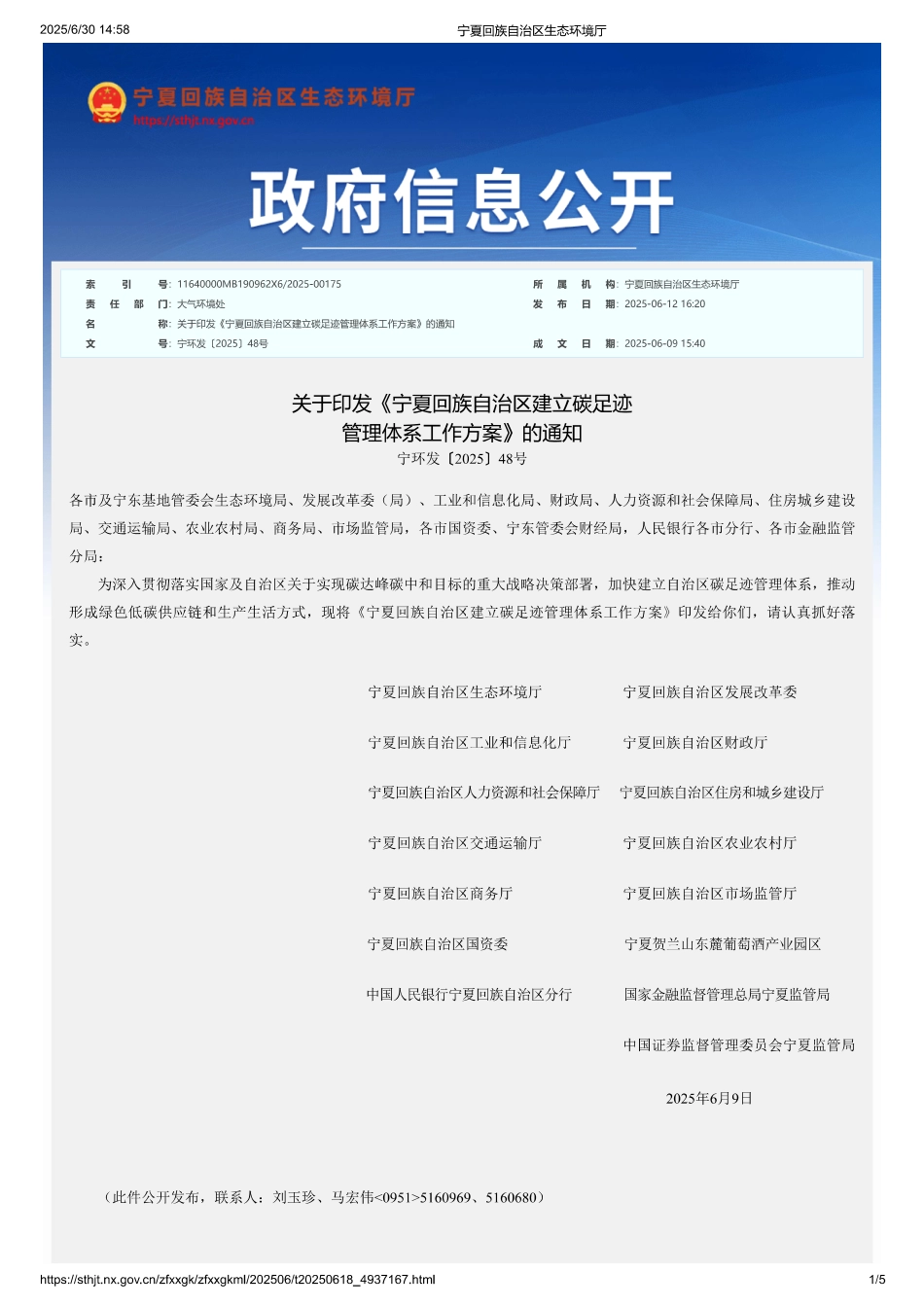 宁夏回族自治区建立碳足迹管理体系工作方案_第1页