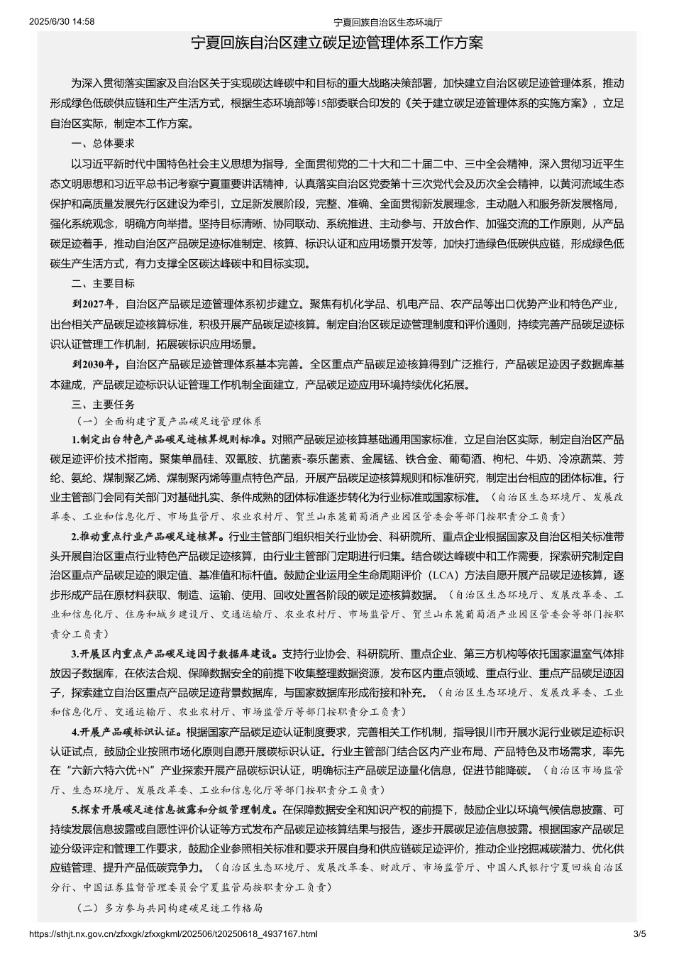 宁夏回族自治区建立碳足迹管理体系工作方案_第3页