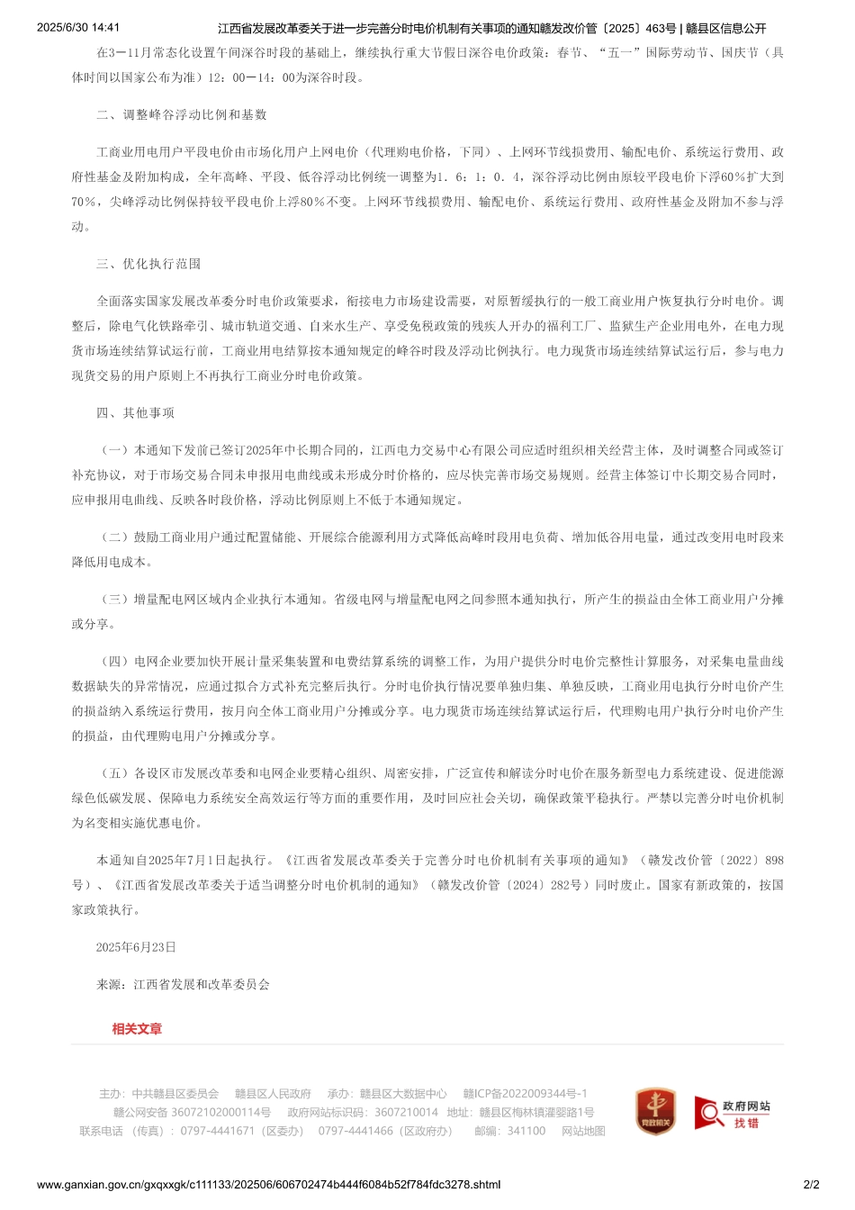 江西省发改委关于进一步完善分时电价机制有关事项的通知_第2页