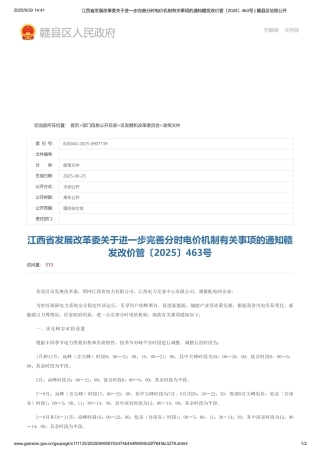 江西省发改委关于进一步完善分时电价机制有关事项的通知