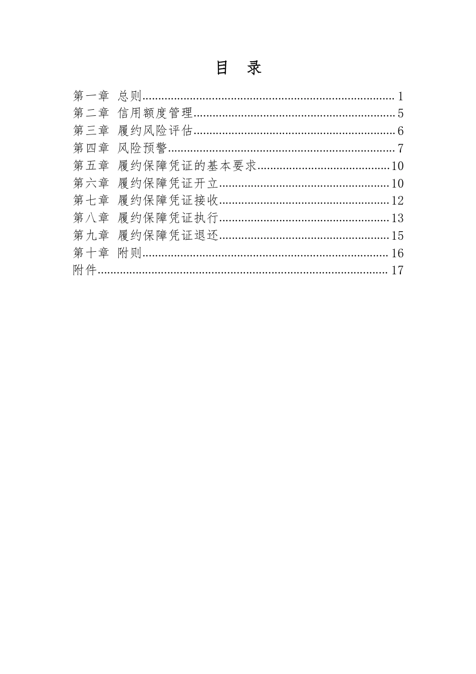 贵州电力市场售电公司履约保障凭证管理细则_第2页