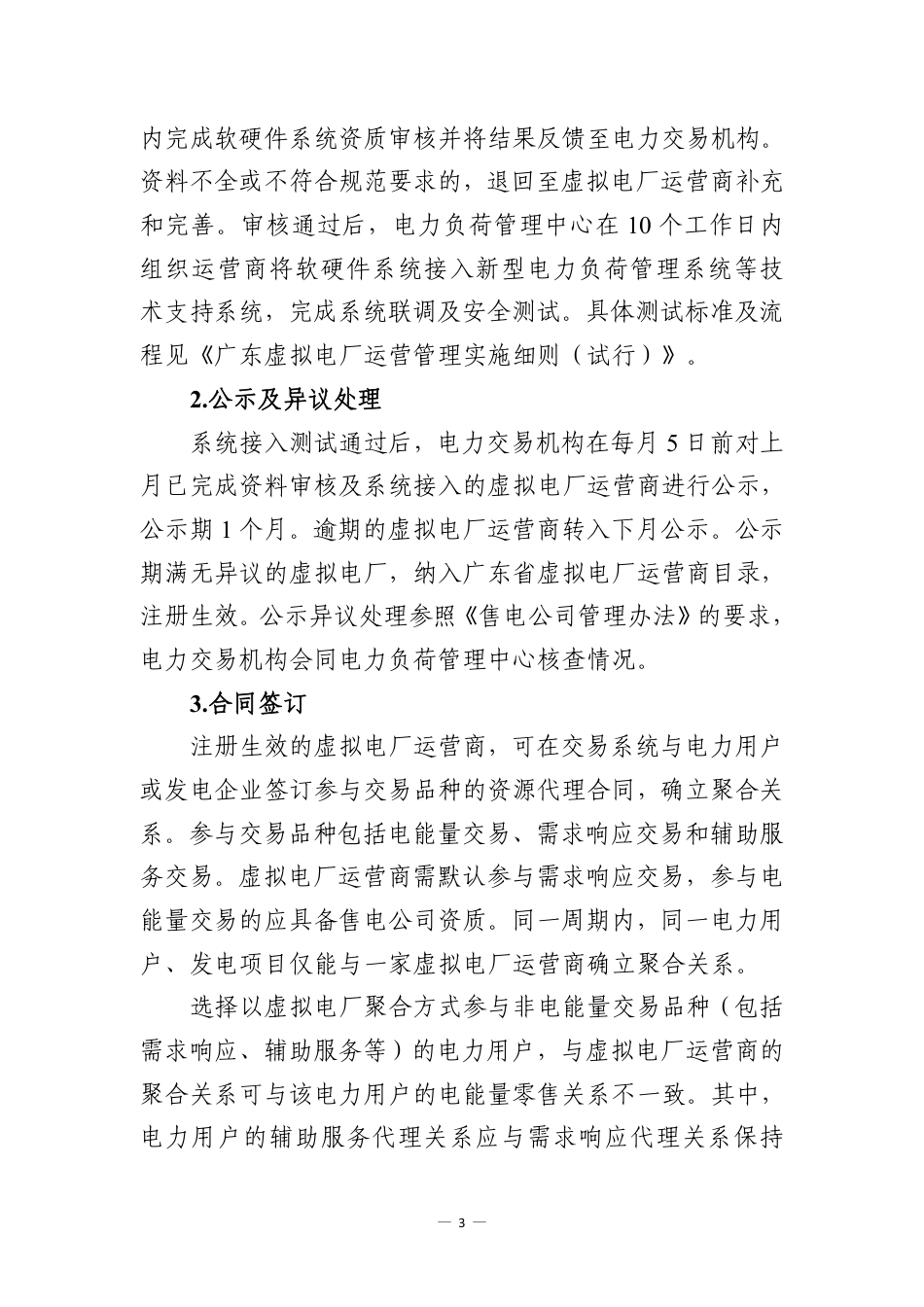 广东虚拟电厂参与电能量交易实施细则（试行）_第3页