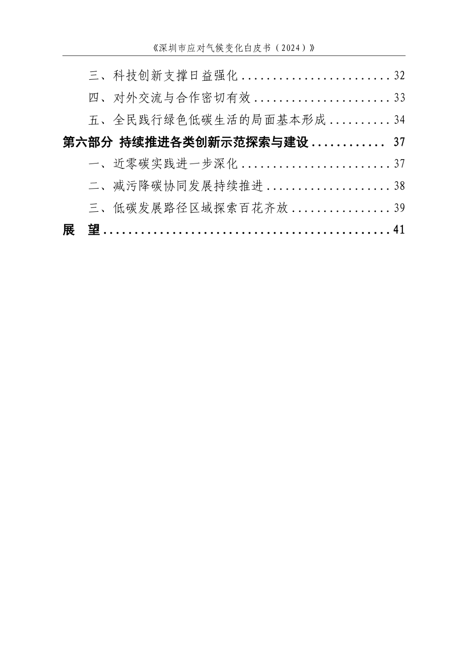 深圳市生态环境局：深圳市应对气候变化白皮书（2024）_第3页