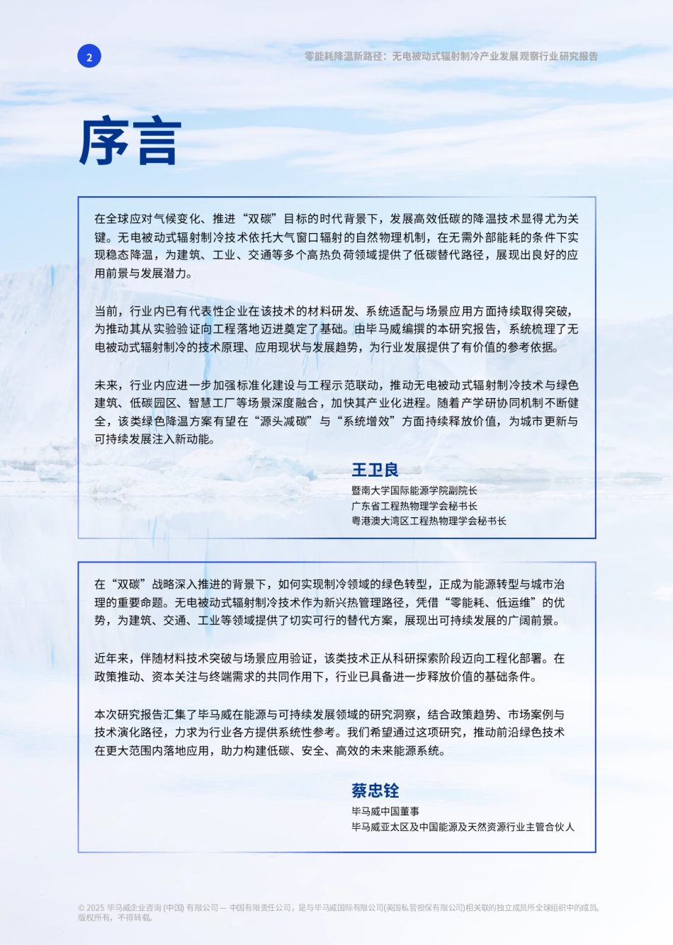 毕马威：零能耗降温新路径-无电被动式辐射制冷产业发展观察行业研究报告_第3页