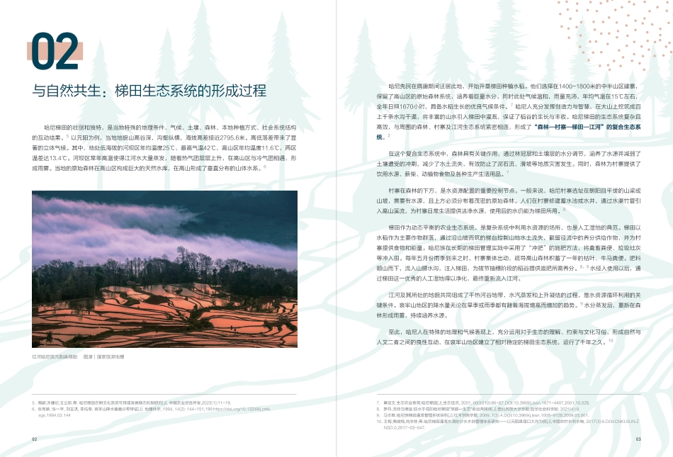 科莱美特：传统智慧的当代启示：哈尼梯田的气候适应与发展_第3页