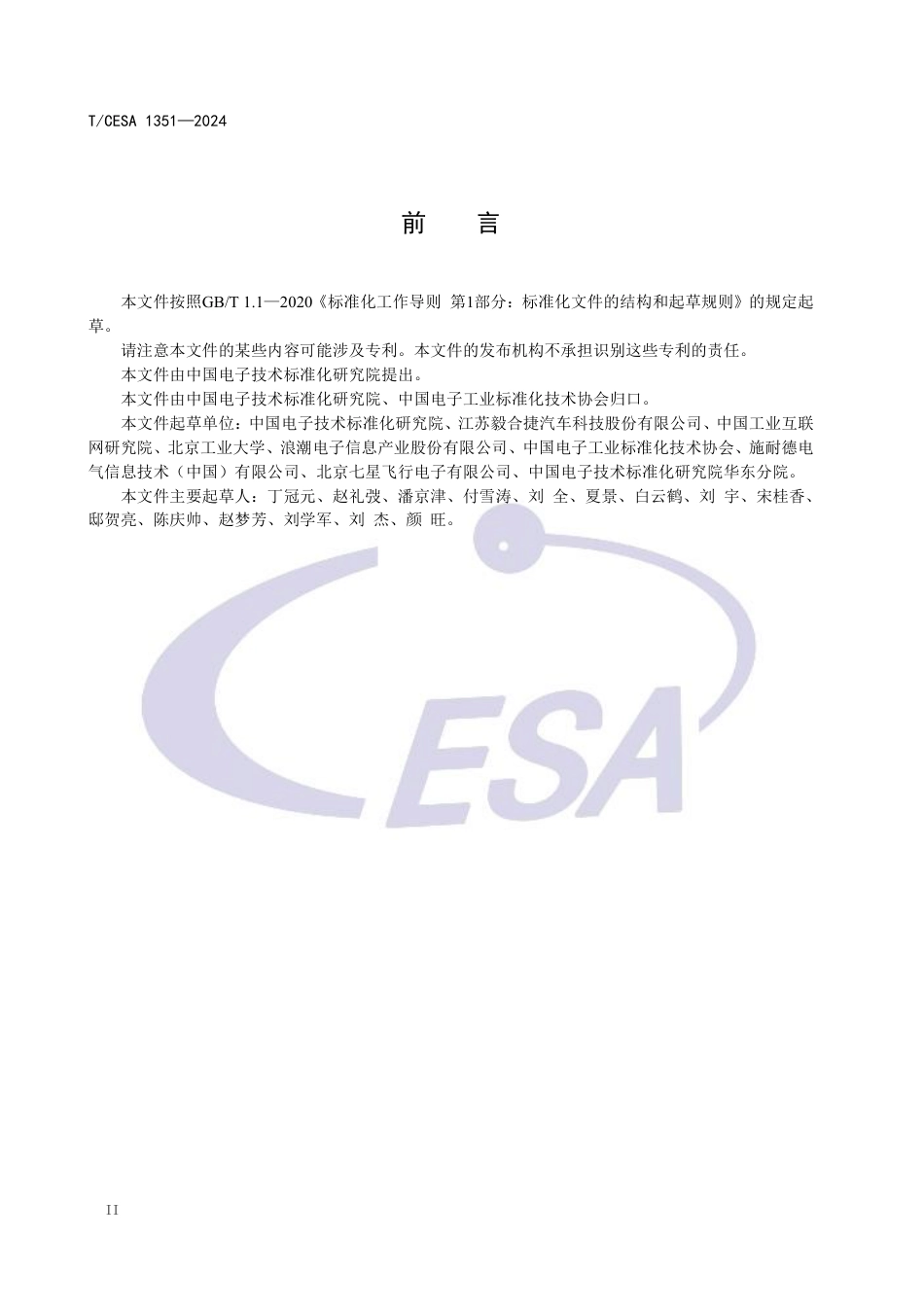 不间断电源碳足迹标准-温室气体 产品碳足迹量化方法与要求不间断电源_第3页