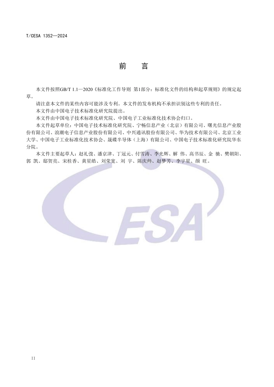 存储设备碳足迹标准-温室气体 产品碳足迹量化方法与要求存储设备_第3页