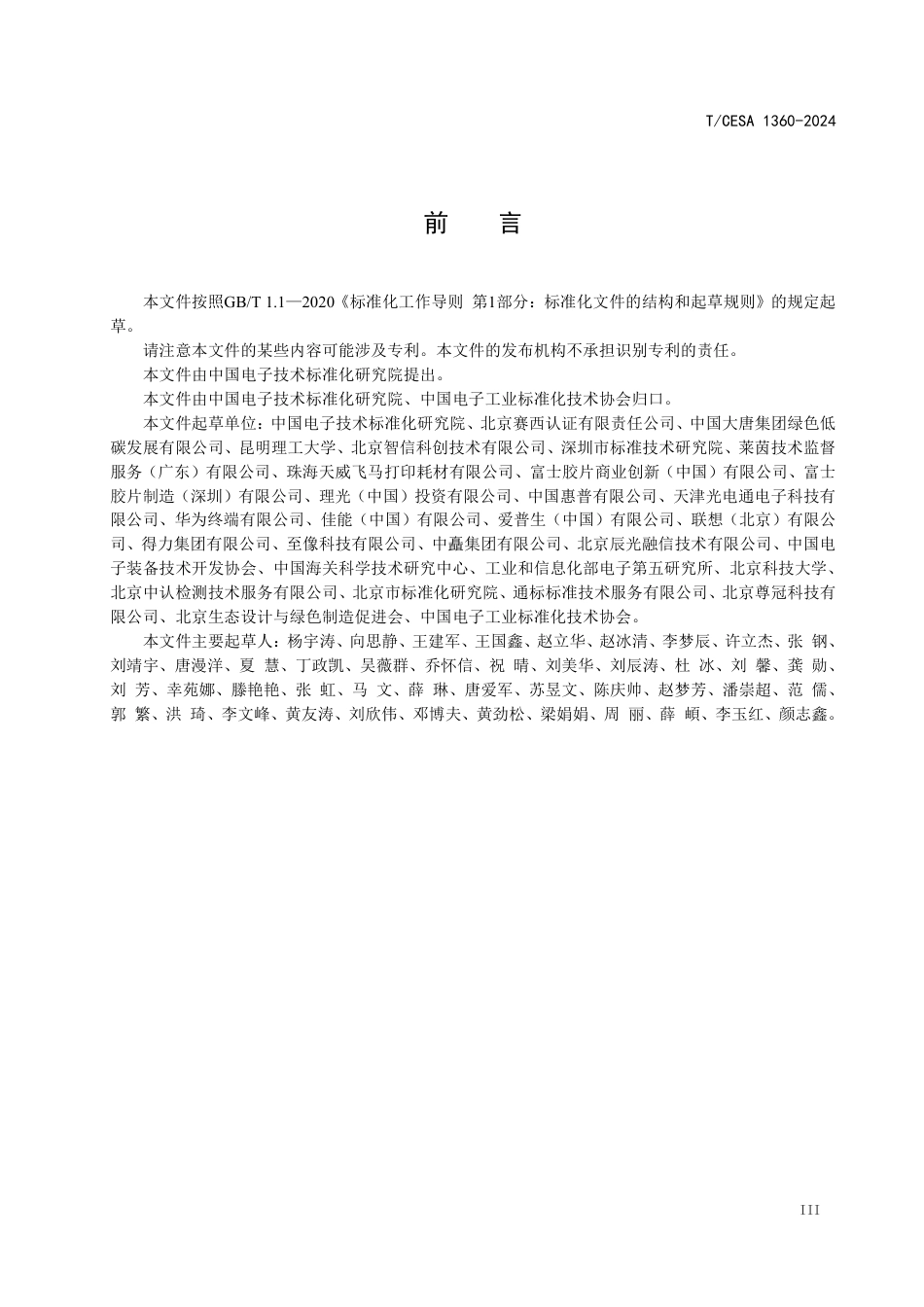 打印机及多功能一体机碳足迹标准-温室气体 产品碳足迹量化方法与要求打印机及多功能一体机_第3页