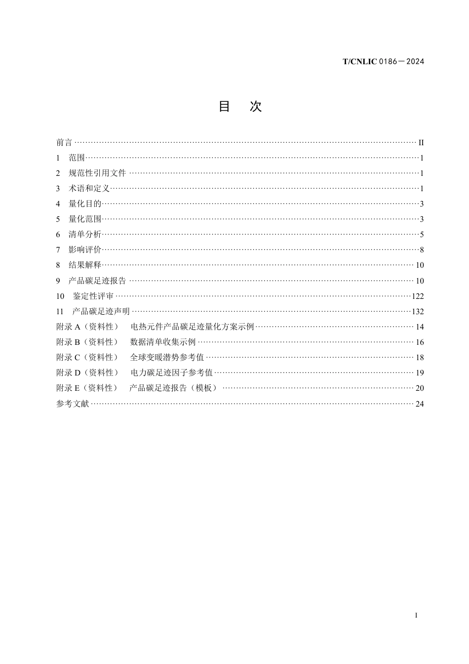 电热元件碳足迹标准-温室气体产品碳足迹量化方法与要求电热元件_第2页