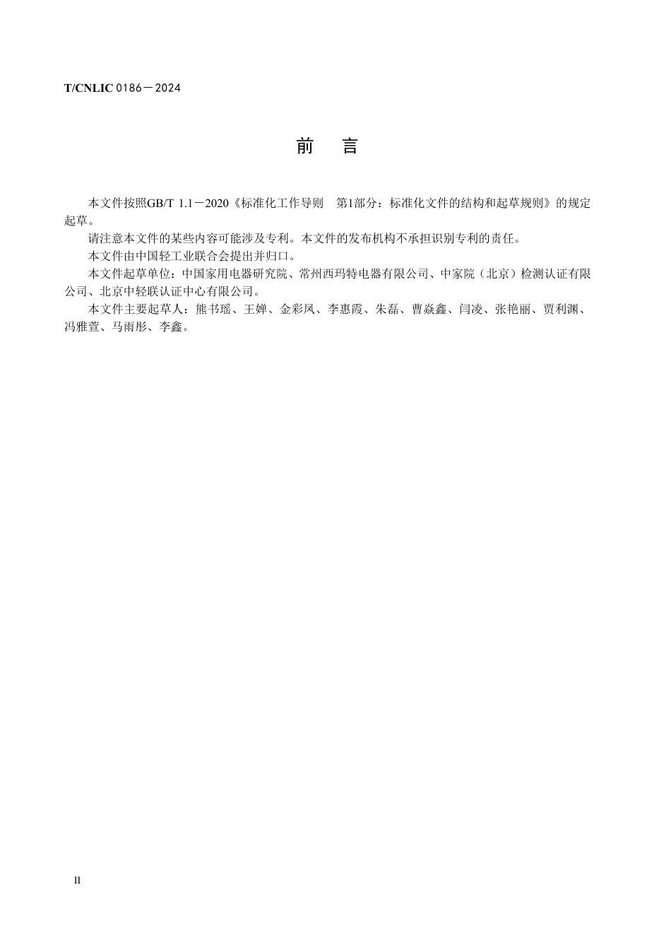 电热元件碳足迹标准-温室气体产品碳足迹量化方法与要求电热元件_第3页
