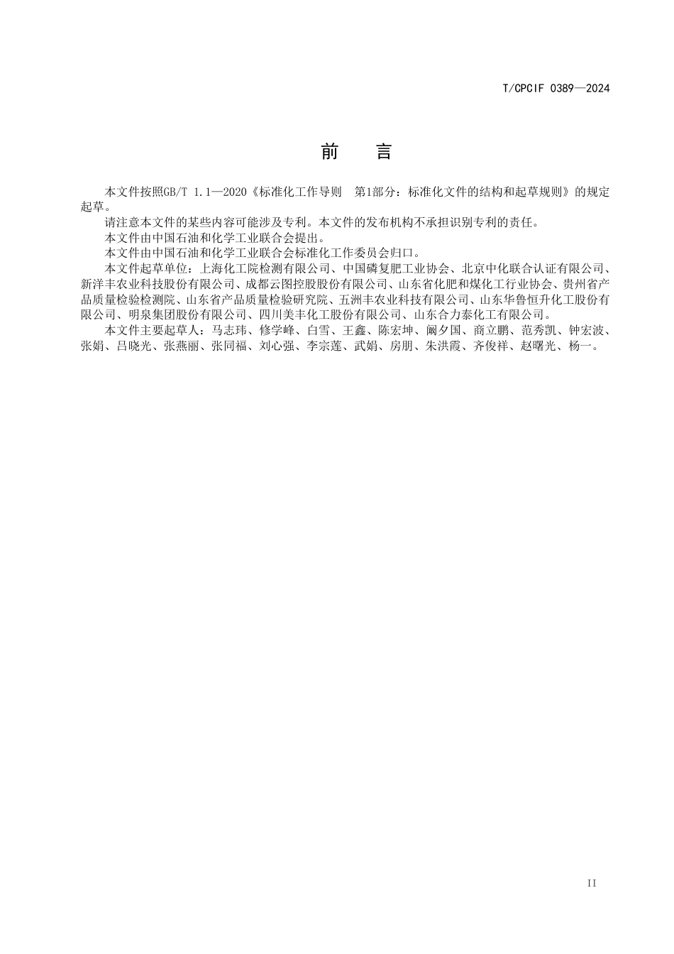 复合肥料碳足迹标准-温室气体 产品碳足迹量化方法与要求 复合肥料_第3页