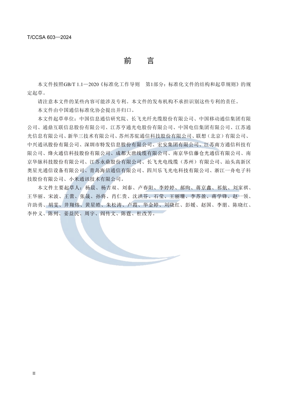 光缆碳足迹标准-温室气体 产品碳足迹量化方法与要求 光缆_第3页