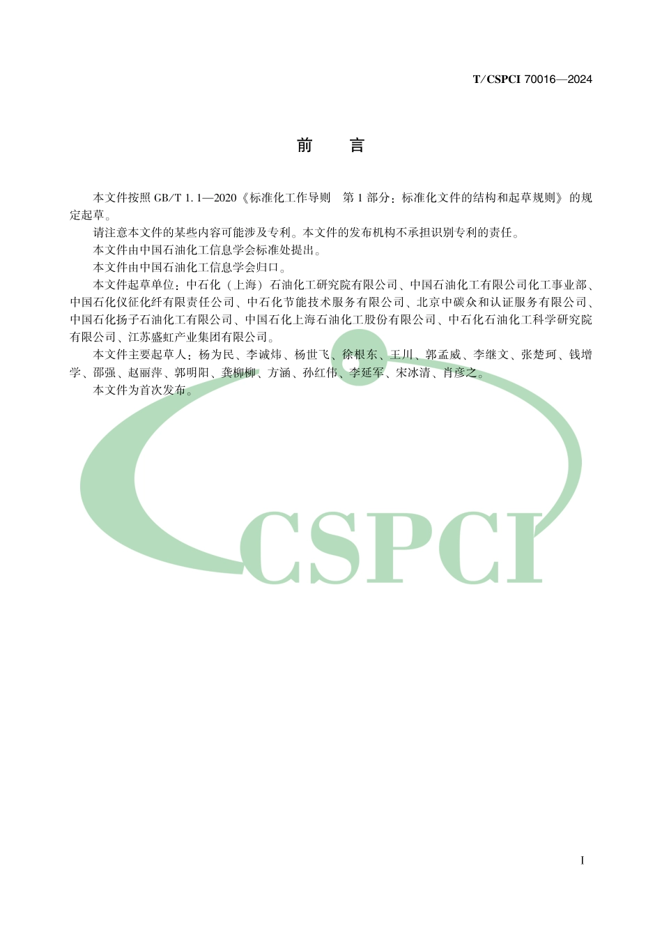 精对苯二甲酸碳足迹标准-温室气体 产品碳足迹量化方法与要求精对苯二甲酸_第3页