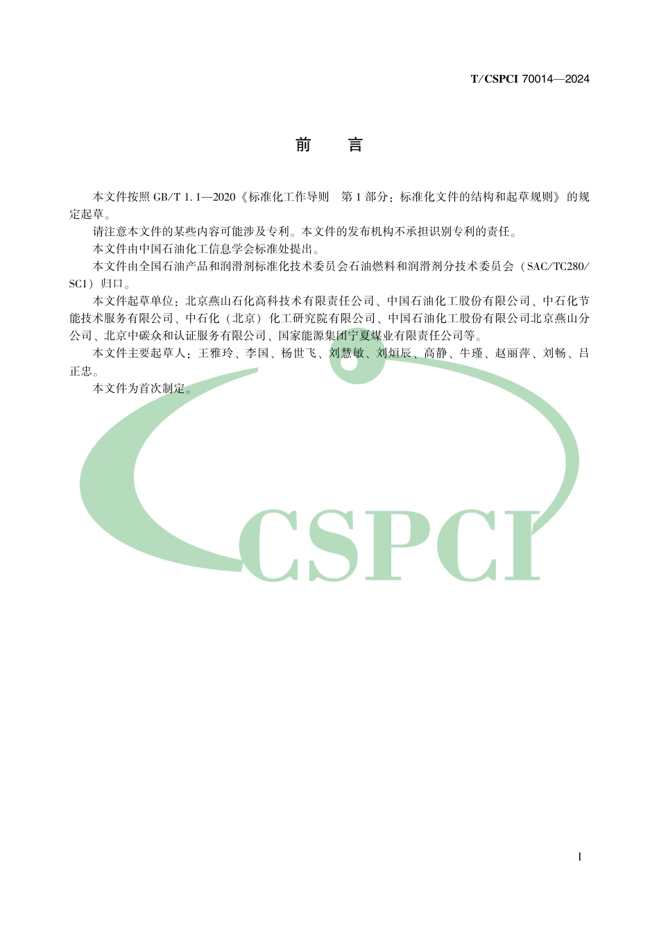 聚丙烯碳足迹标准-温室气体 产品碳足迹量化方法与要求聚丙烯_第3页