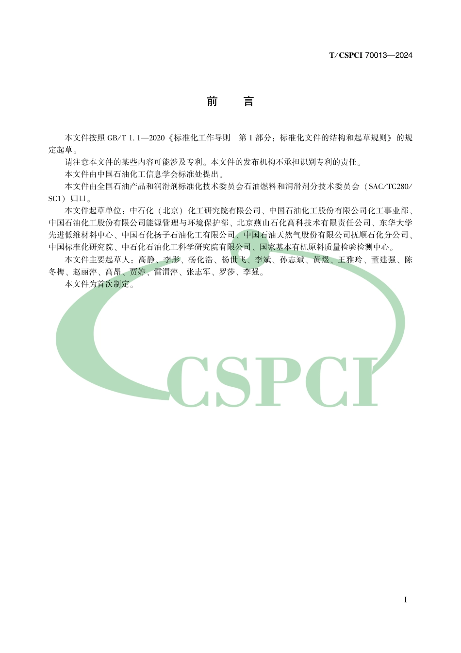 聚乙烯碳足迹标准-温室气体 产品碳足迹量化方法与要求聚乙烯_第3页