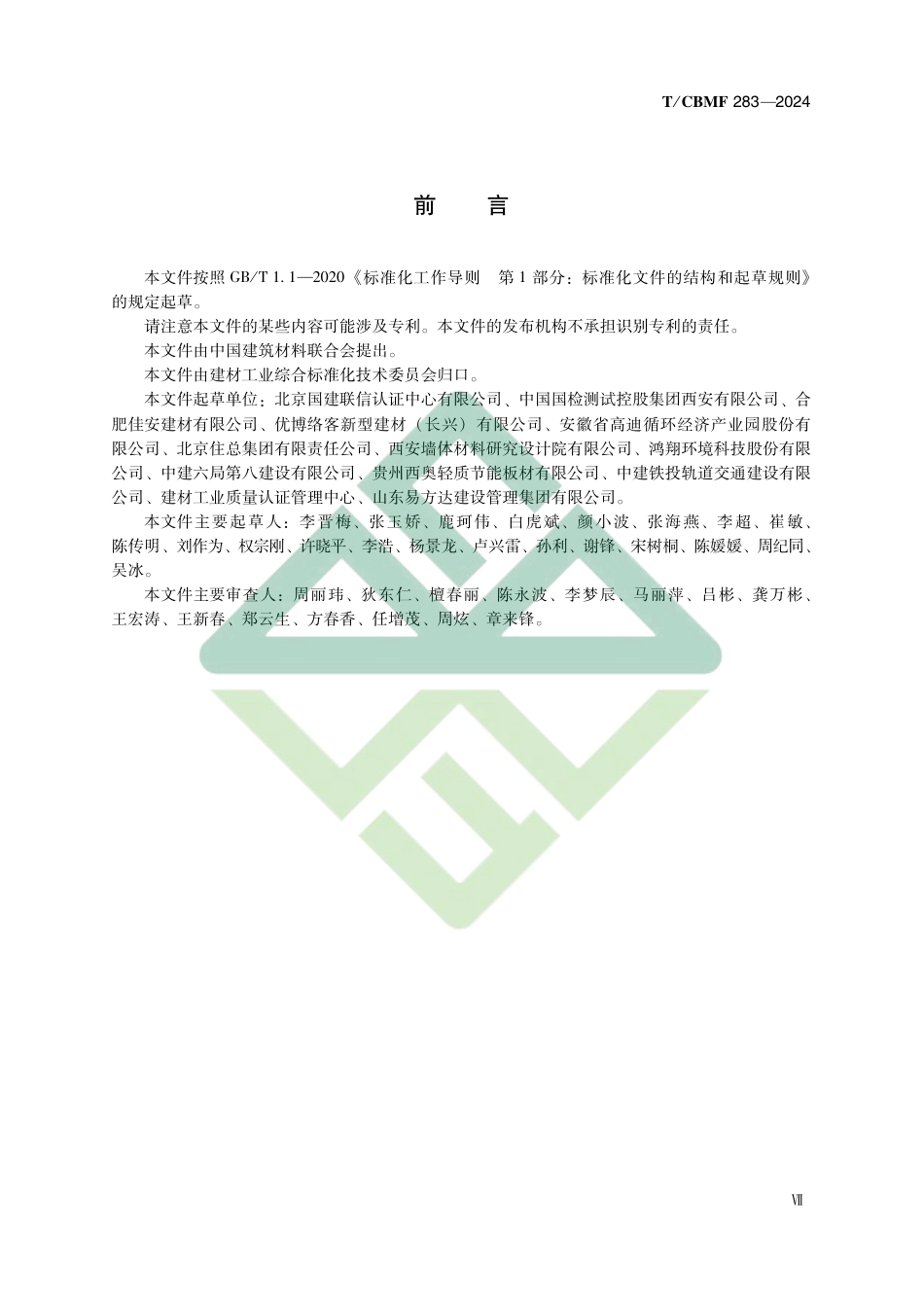墙体材料碳足迹标准-温室气体 产品碳足迹量化方法与要求墙体材料_第3页