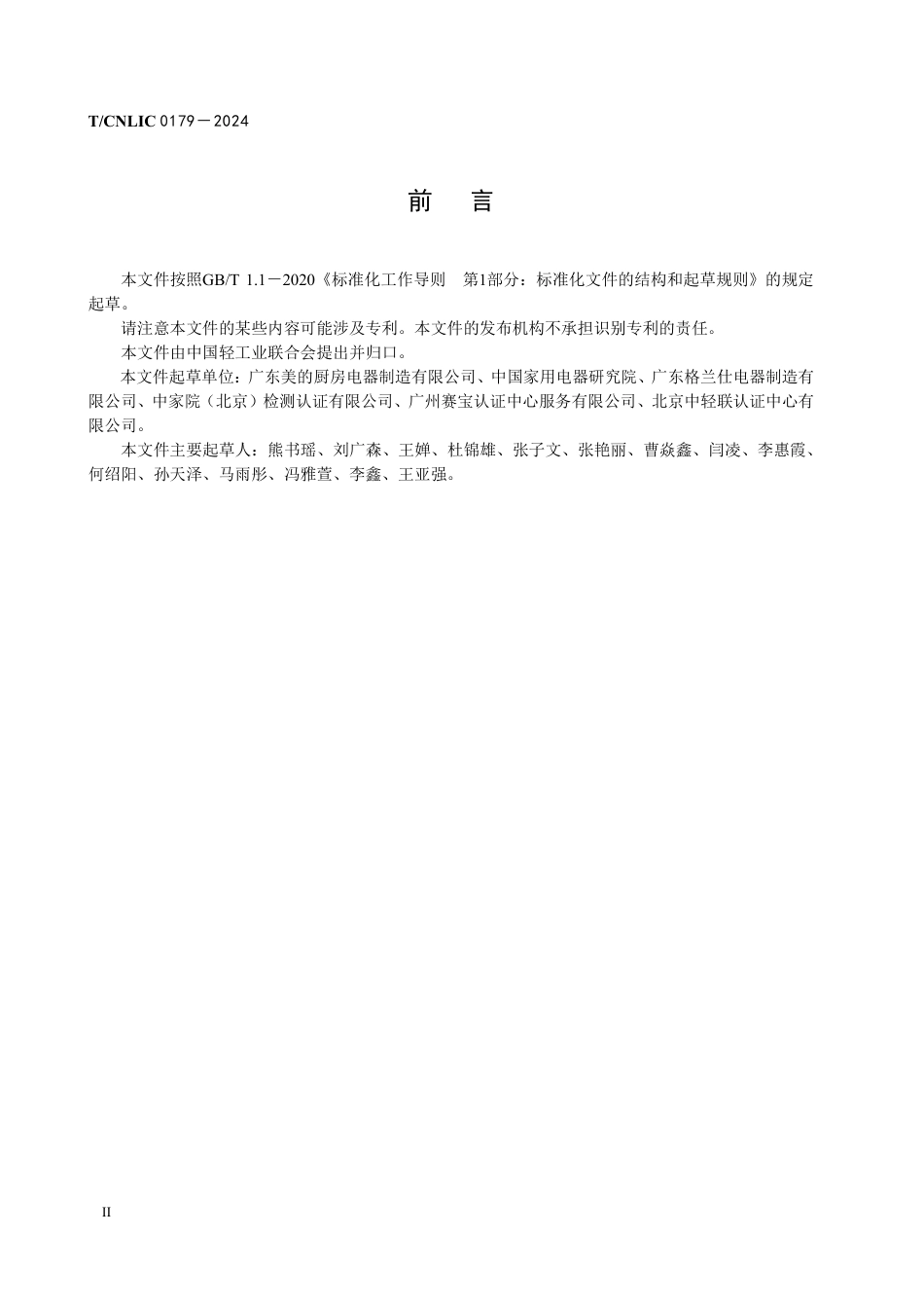 微波炉碳足迹标准-温室气体 产品碳足迹量化方法与要求微波炉_第3页