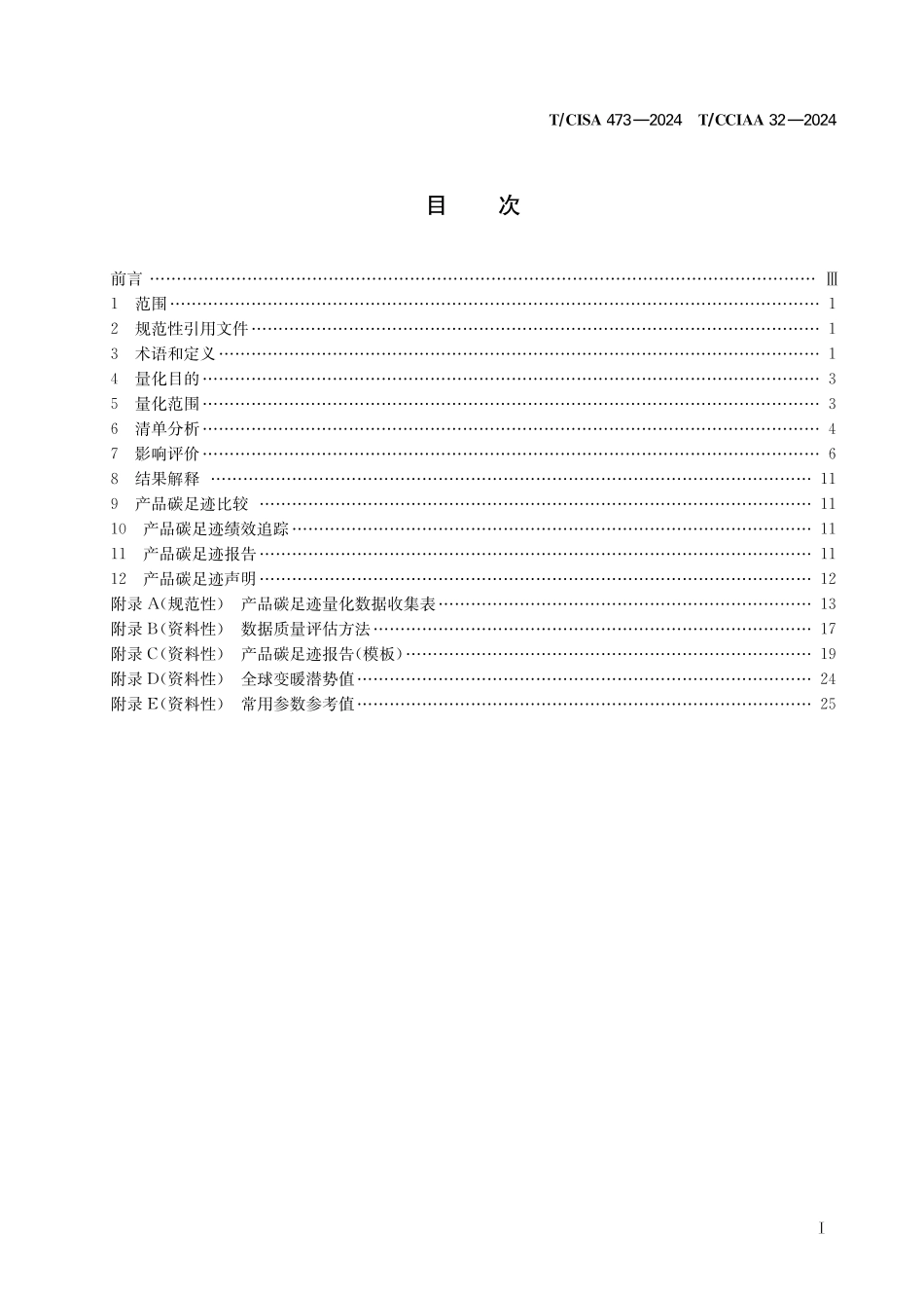 冶金焦炭碳足迹标准-温室气体 产品碳足迹量化方法与要求冶金焦炭_第2页