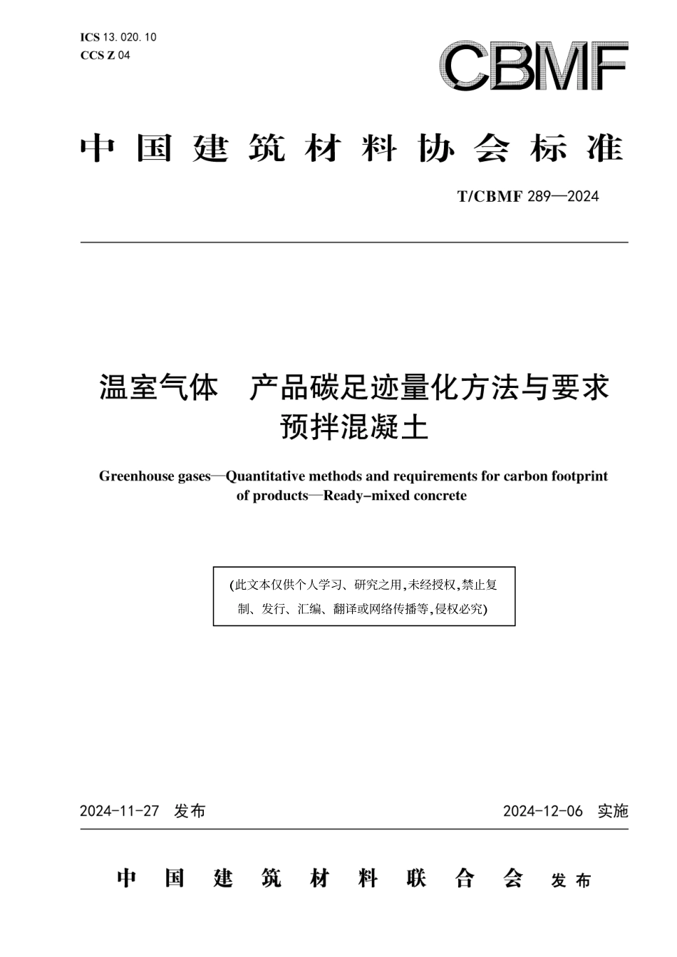 预拌混凝土碳足迹标准-温室气体 产品碳足迹量化方法与要求预拌混凝土_第1页