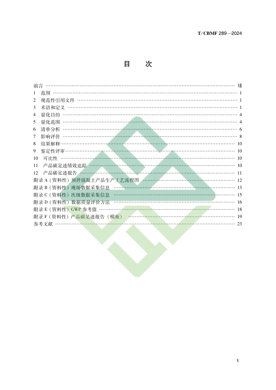 预拌混凝土碳足迹标准-温室气体 产品碳足迹量化方法与要求预拌混凝土_第2页