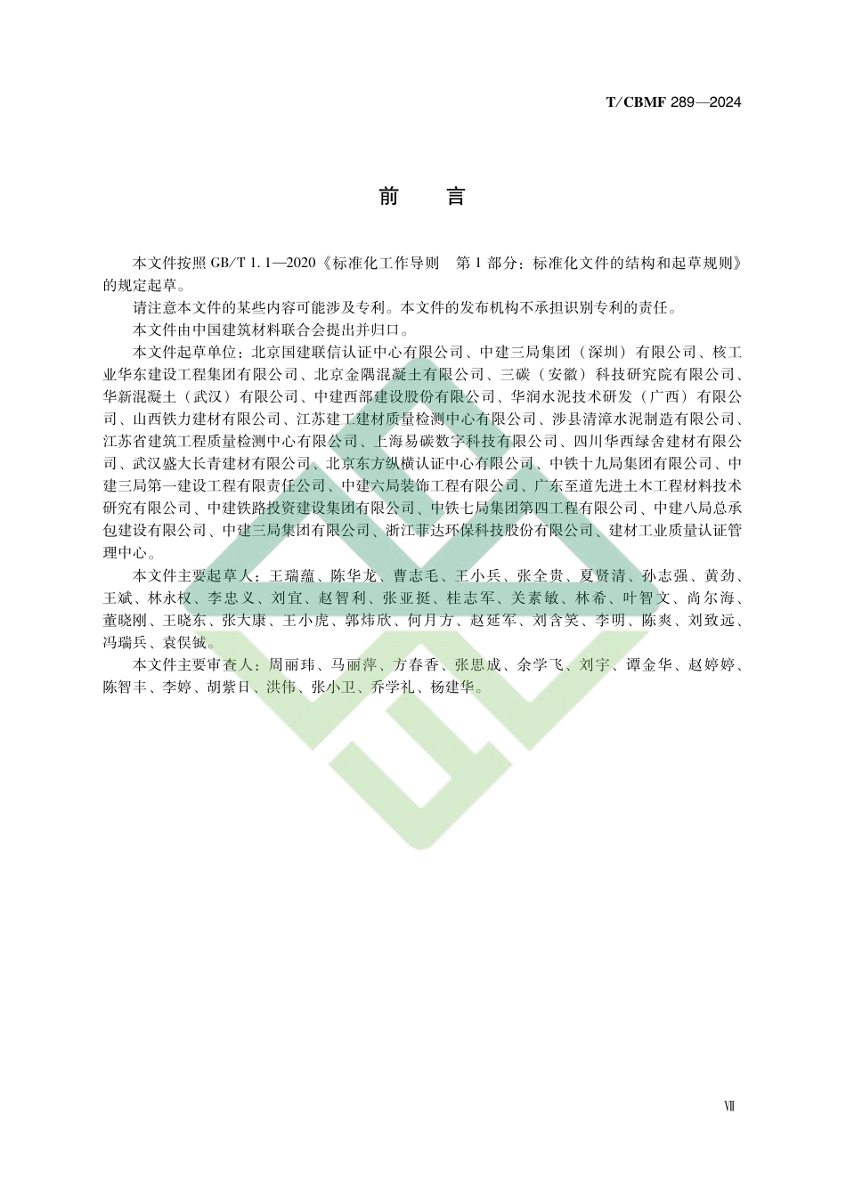 预拌混凝土碳足迹标准-温室气体 产品碳足迹量化方法与要求预拌混凝土_第3页