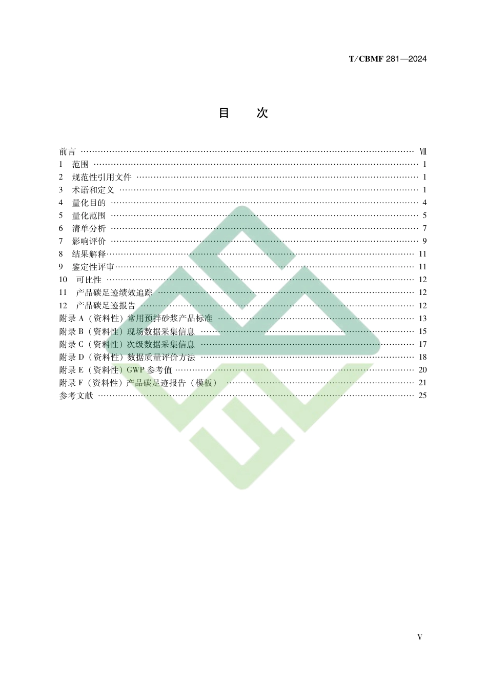 预拌砂浆碳足迹标准-温室气体 产品碳足迹量化方法与要求预拌砂浆_第2页