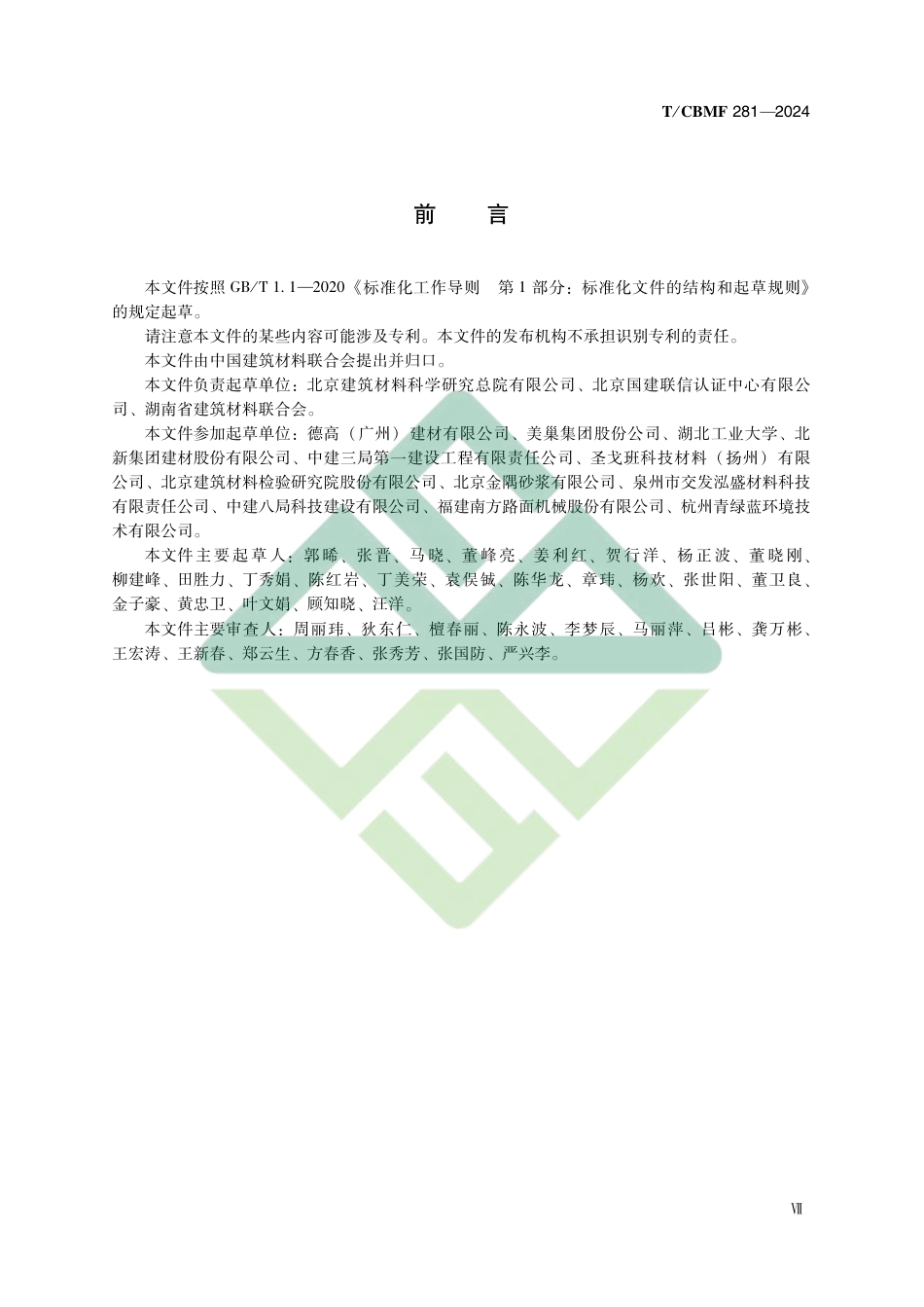 预拌砂浆碳足迹标准-温室气体 产品碳足迹量化方法与要求预拌砂浆_第3页