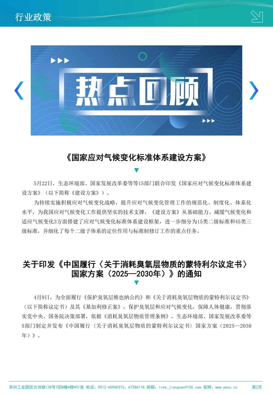 绿色江南：气候变化季度简报（第七期）_第2页