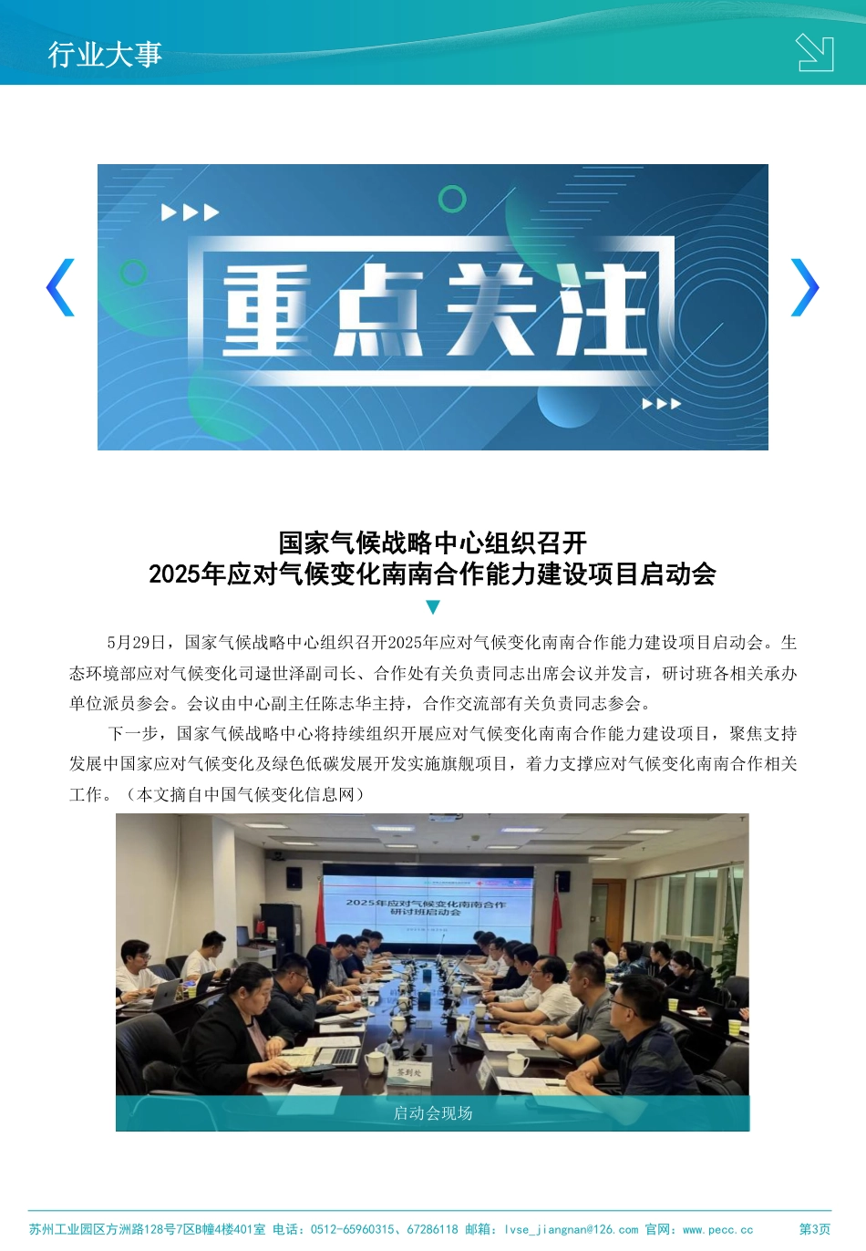 绿色江南：气候变化季度简报（第七期）_第3页