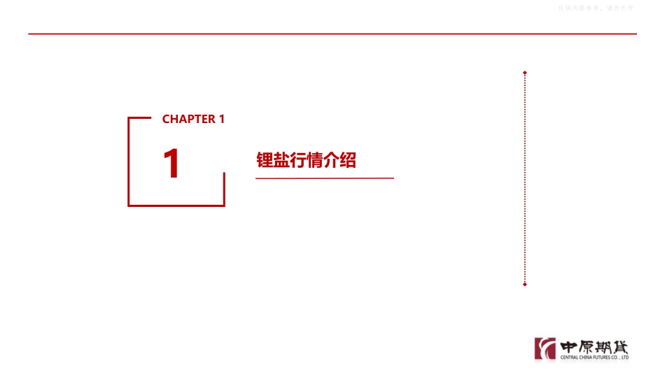 中原期货：碳酸锂市场反弹遇阻，库存压力与需求疲软交织_第3页
