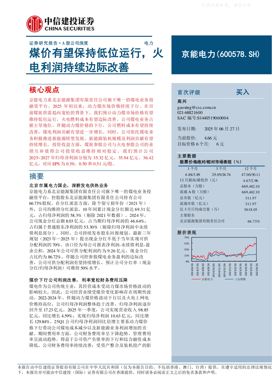 中信建投：煤价有望保持低位运行，火电利润持续边际改善_第1页
