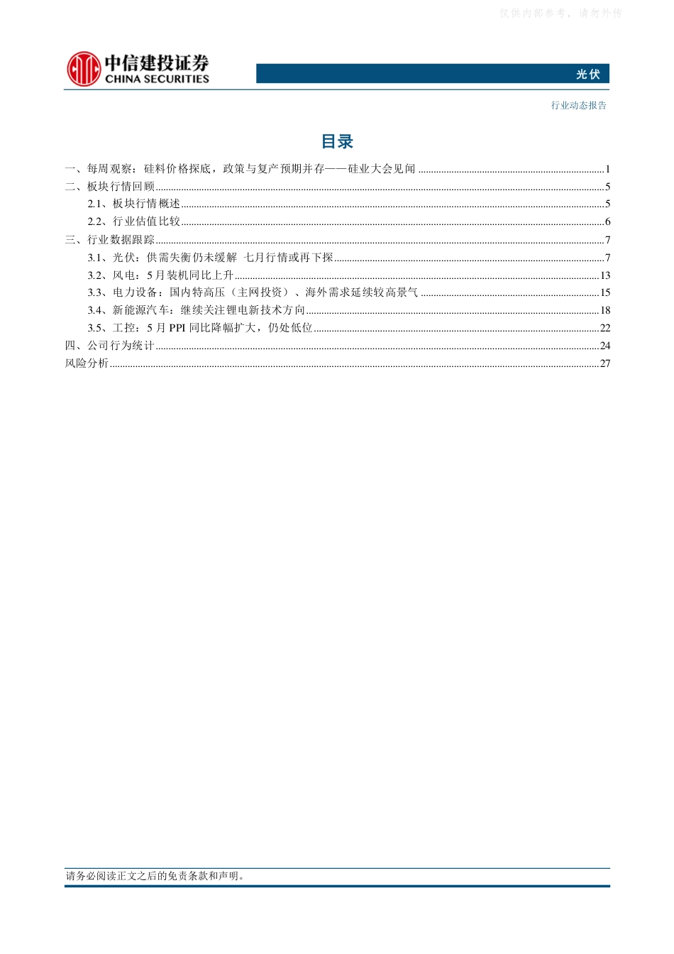 中信建投：硅料价格探底，政策与复产预期并存——光伏硅料大会见闻_第2页