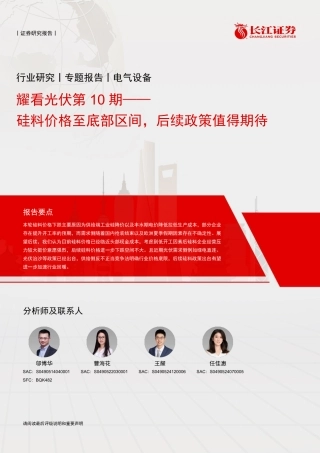 长江证券：硅料价格至底部区间，后续政策值得期待