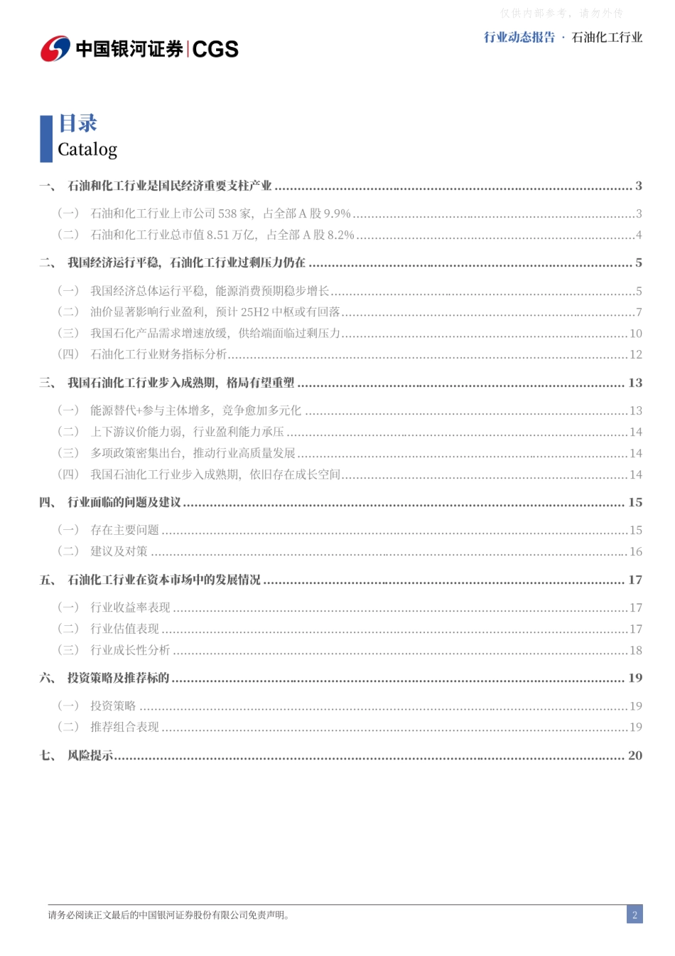 银河证券：原油重回供需定价，关注成长属性标的_第2页