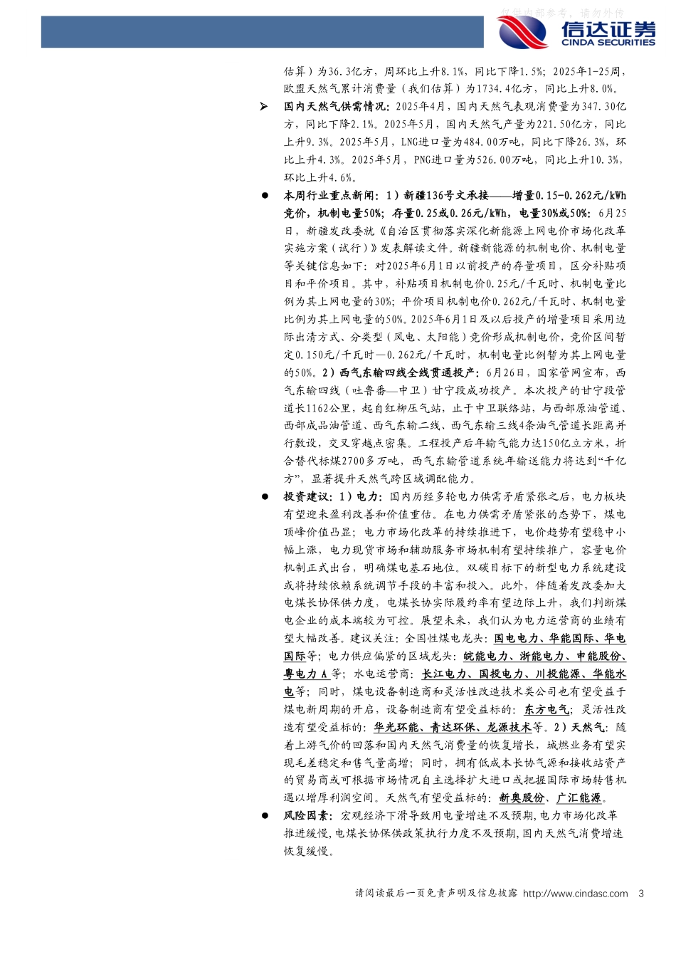 信达证券：新疆、蒙西发布136号文承接方案，西气东输四线全线贯通_第3页