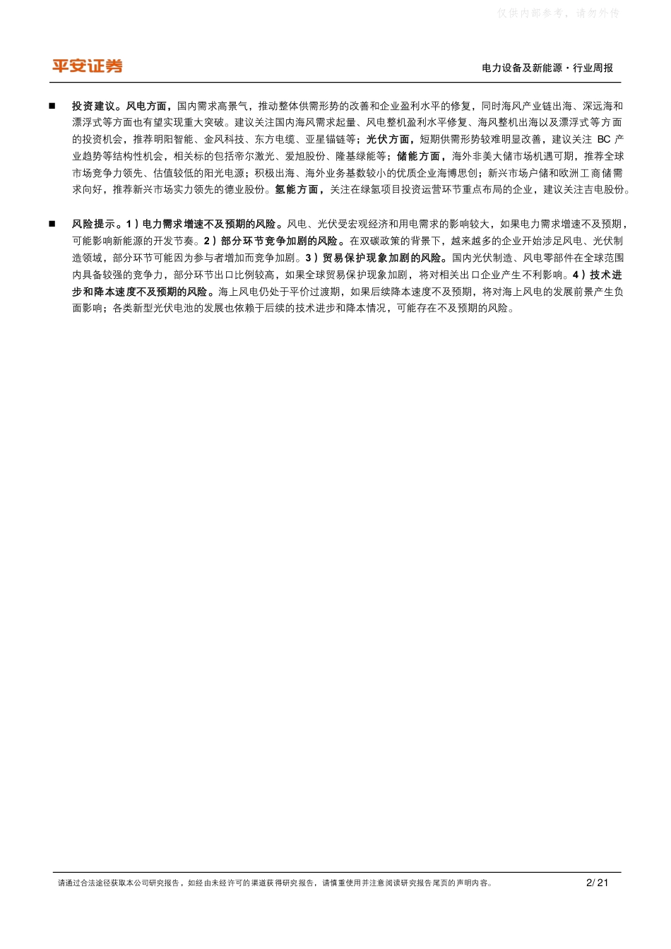 平安证券：《全球海上风电报告2025》发布，储能招标价格继续下探_第2页