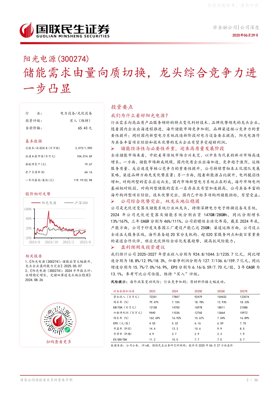 国联民生证券：储能需求由量向质切换，龙头综合竞争力进一步凸显_第3页