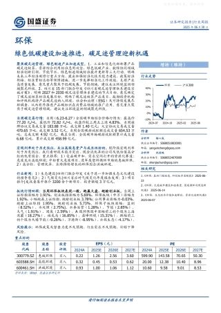 国盛证券：绿色低碳建设加速推进，碳足迹管理迎新机遇