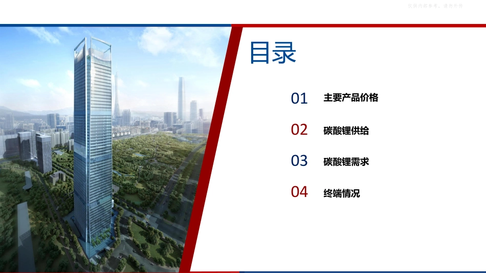 广发期货：碳酸锂市场周报_第3页