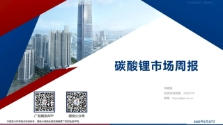 广发期货：碳酸锂市场周报