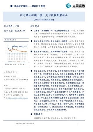大同证券：动力煤价持续上涨，关注板块配置机会