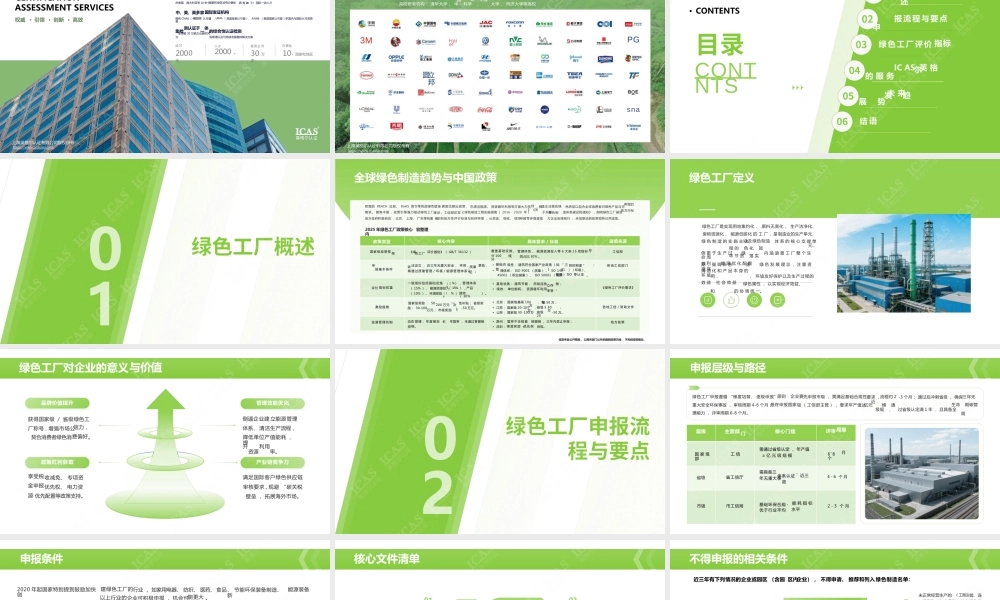 ICAS英格尔认证：绿色工厂评价指南与实践路径-对制造业绿色转型的关键作用解读