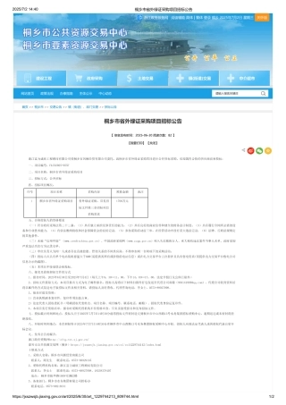 桐乡市省外绿证采购项目招标公告